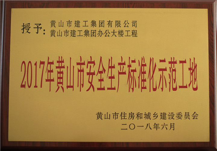 2017年KY平台-KY(中国)一站式服务平台
市安全生产标准化示范工地