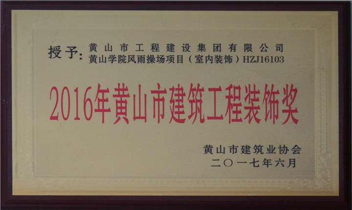 2016年KY平台-KY(中国)一站式服务平台
市建筑工程装饰奖