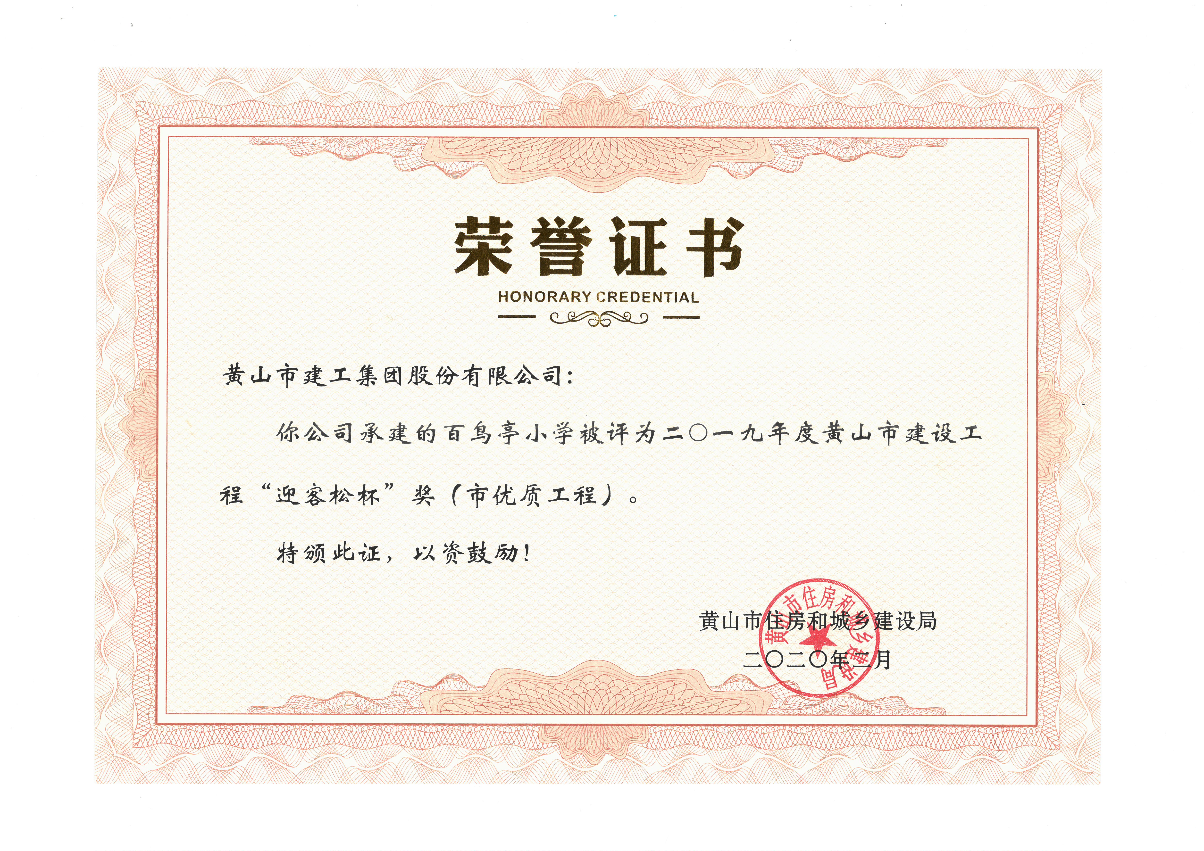 2020年度KY平台-KY(中国)一站式服务平台
市建设工程优质工程奖