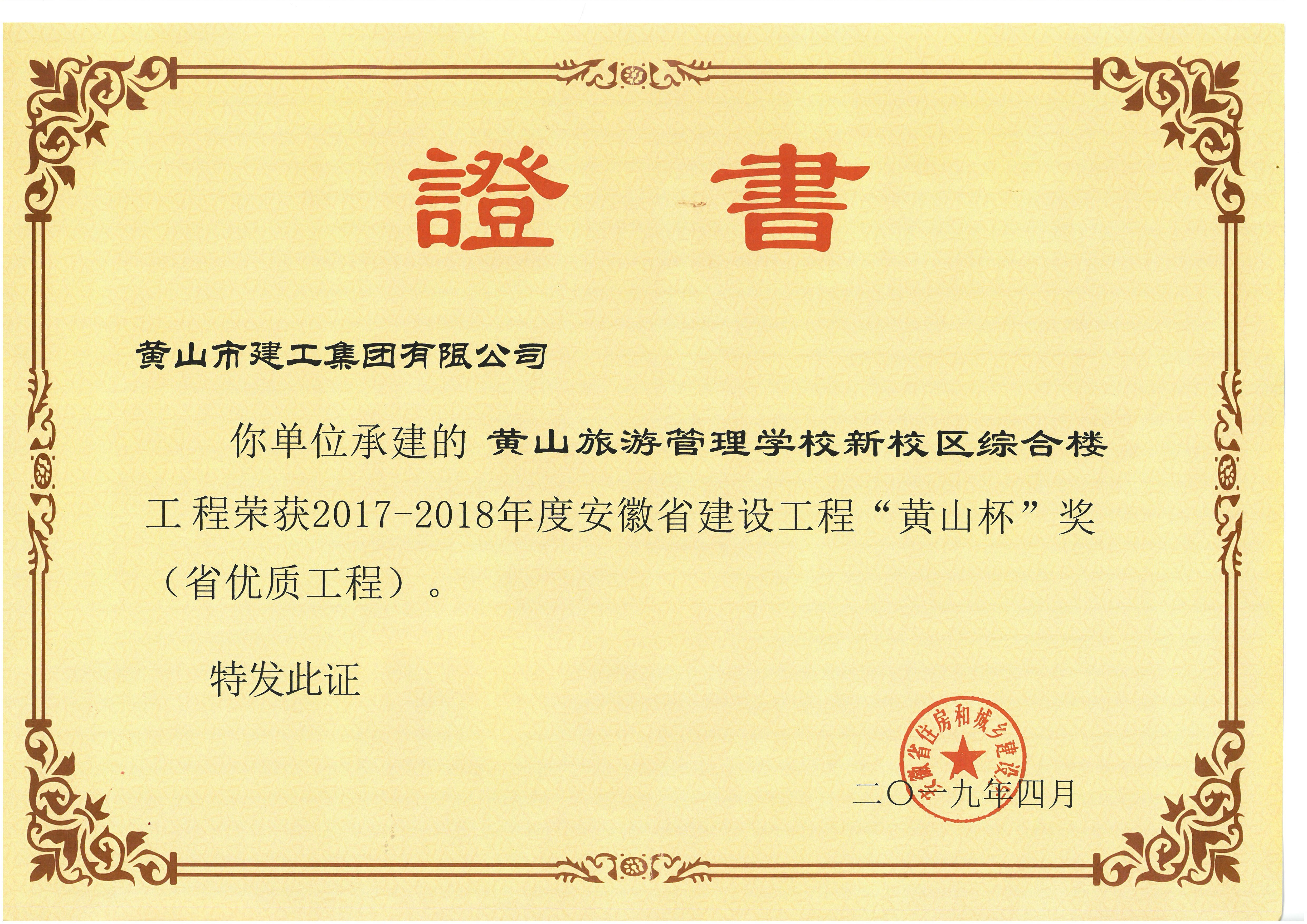 2019年度安徽省建设工程“KY平台-KY(中国)一站式服务平台
杯”奖