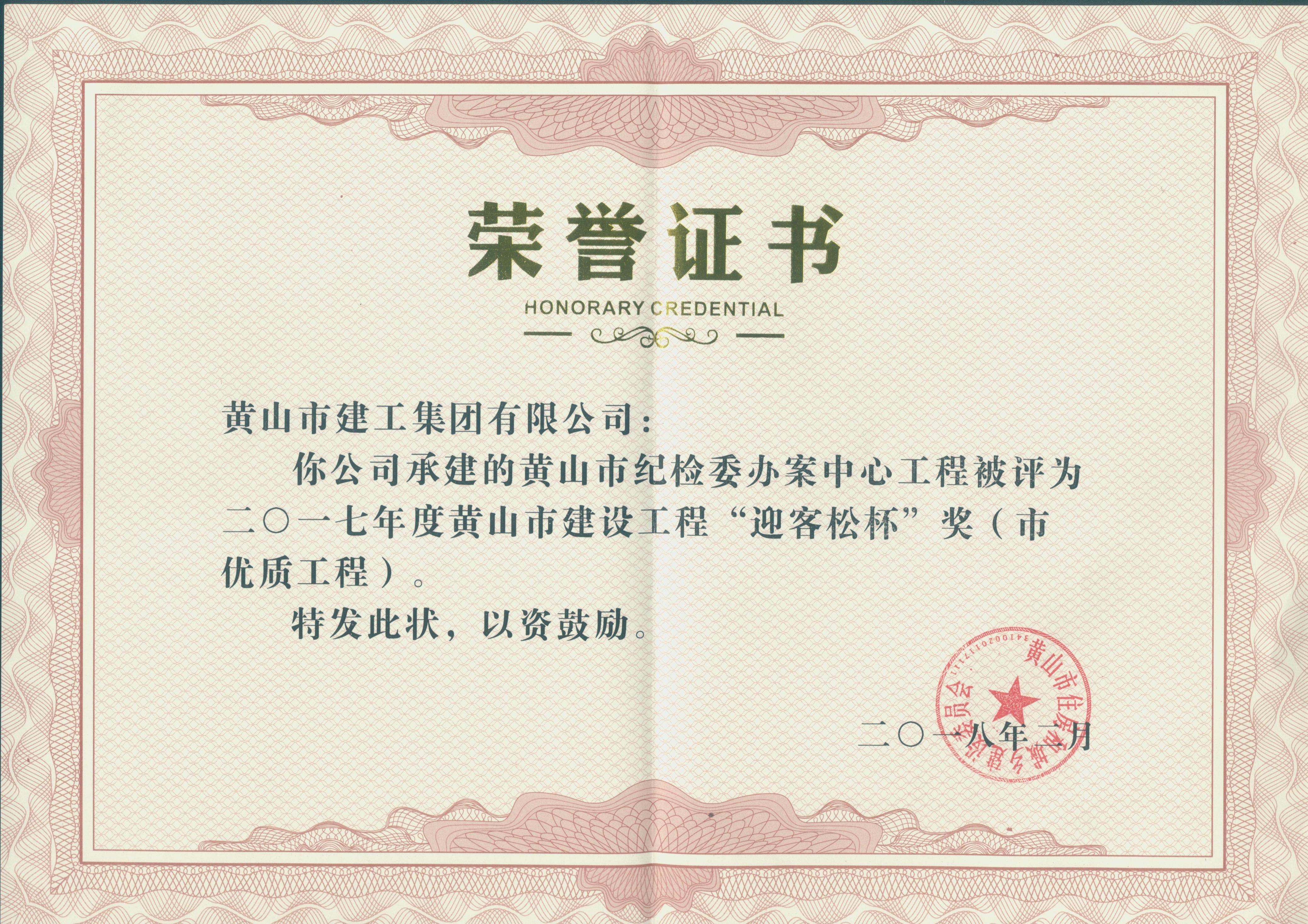 2018年度KY平台-KY(中国)一站式服务平台
市建设工程优质工程奖