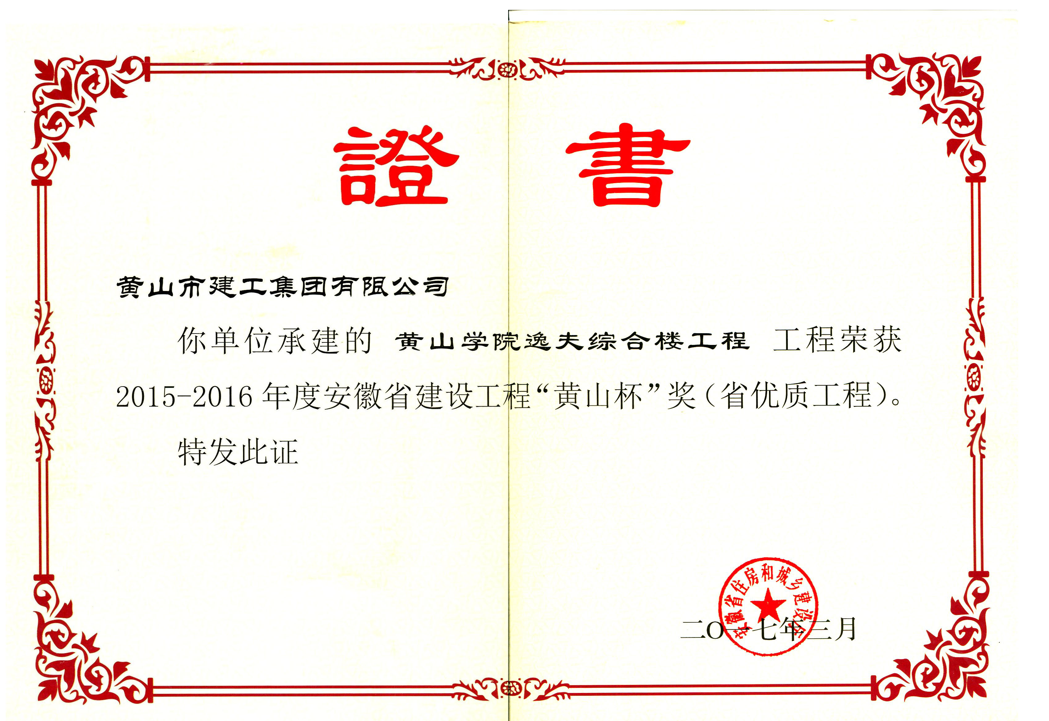 2017年度安徽省建设工程“KY平台-KY(中国)一站式服务平台
杯”奖