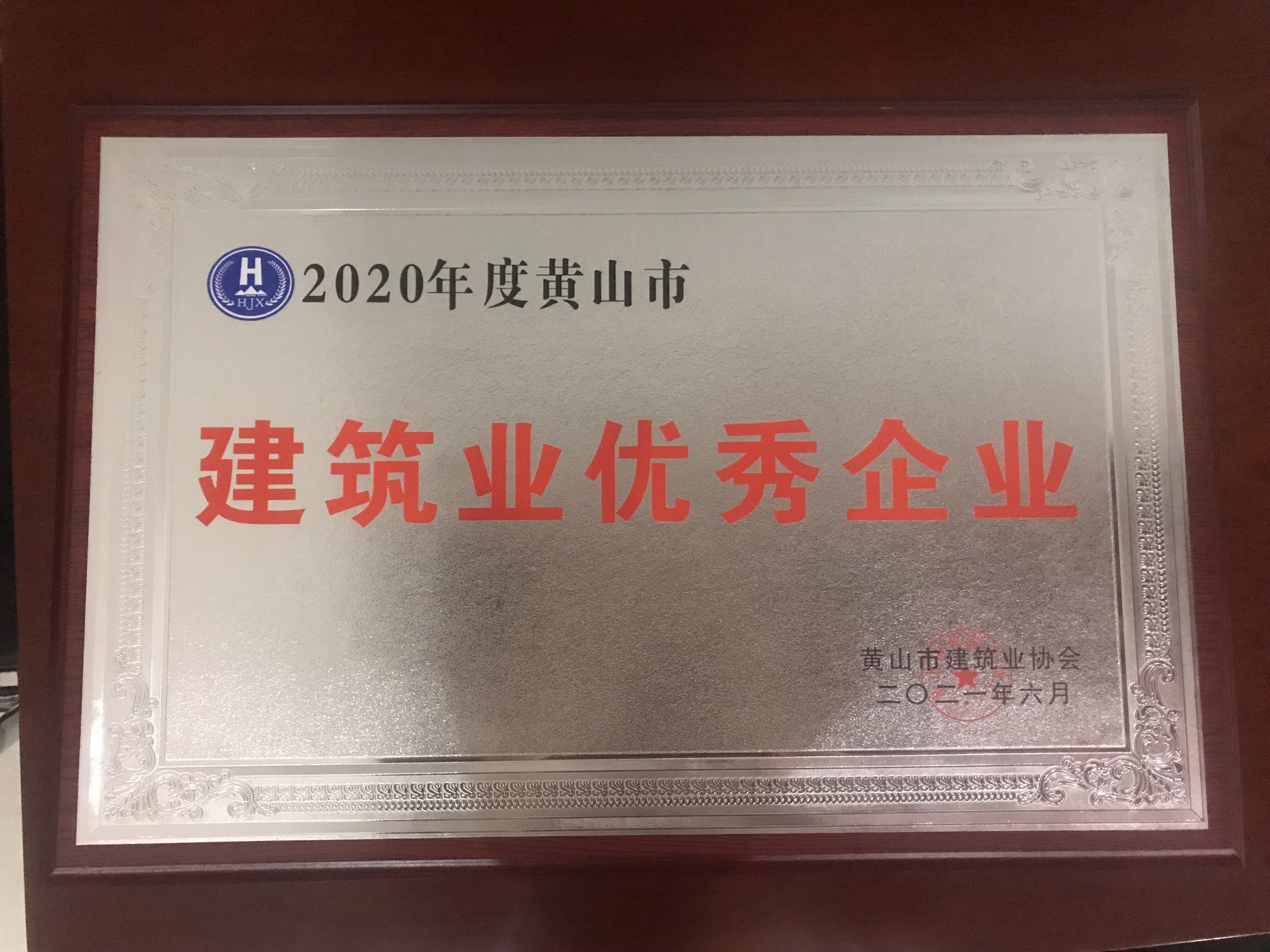2020年度KY平台-KY(中国)一站式服务平台
市建筑业优秀企业