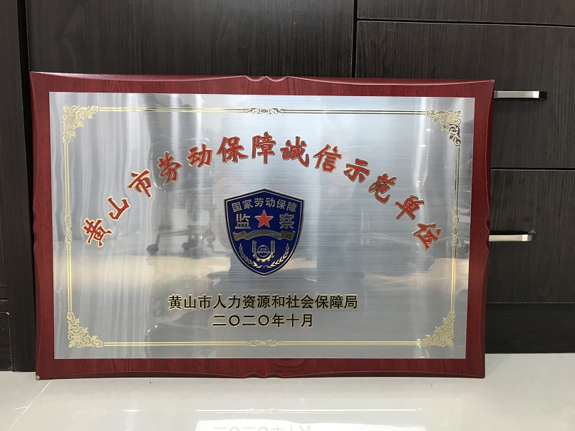 2020年度KY平台-KY(中国)一站式服务平台
市劳动保障诚信示范单位