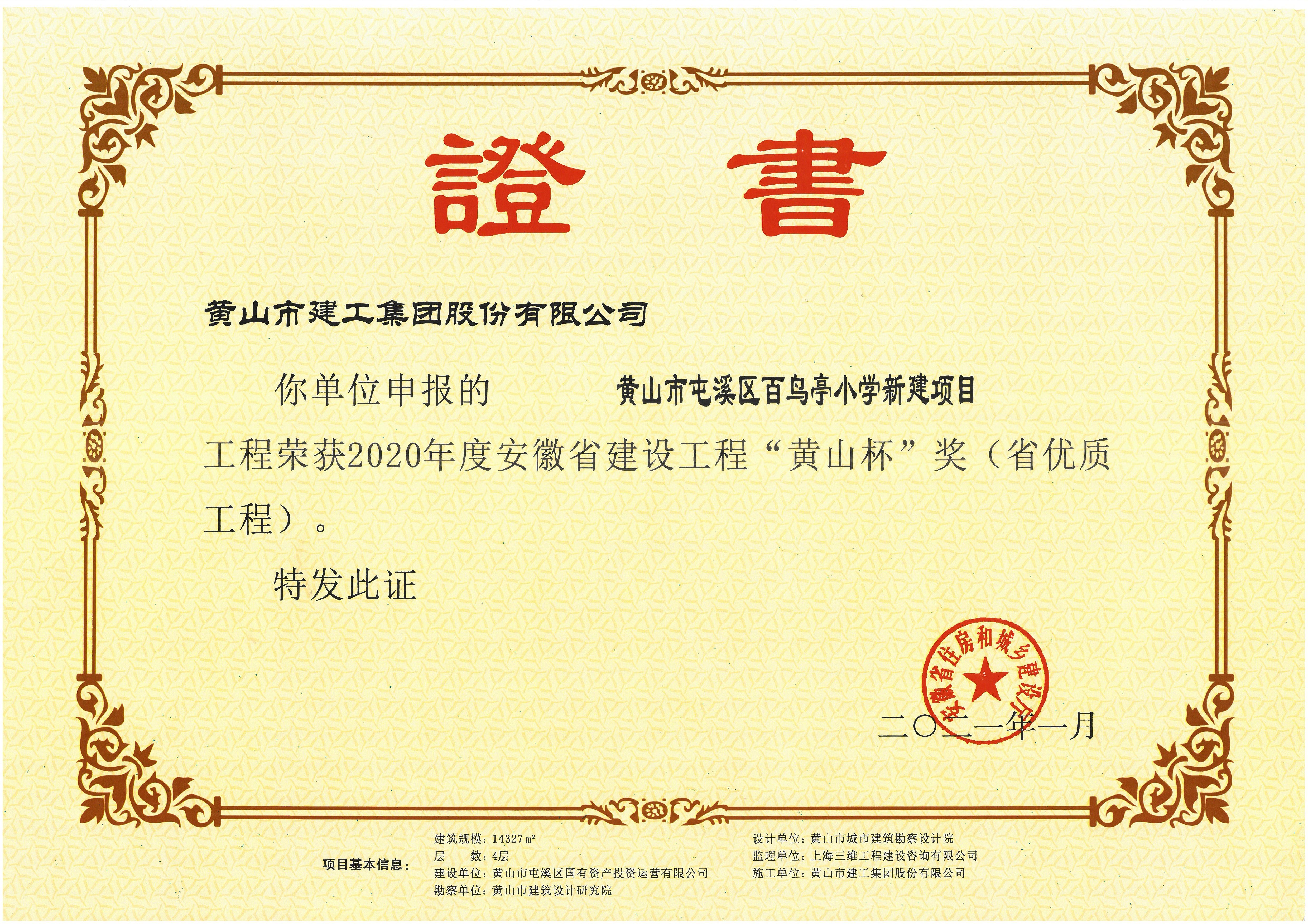 2021年度安徽省建设工程“KY平台-KY(中国)一站式服务平台
杯”奖