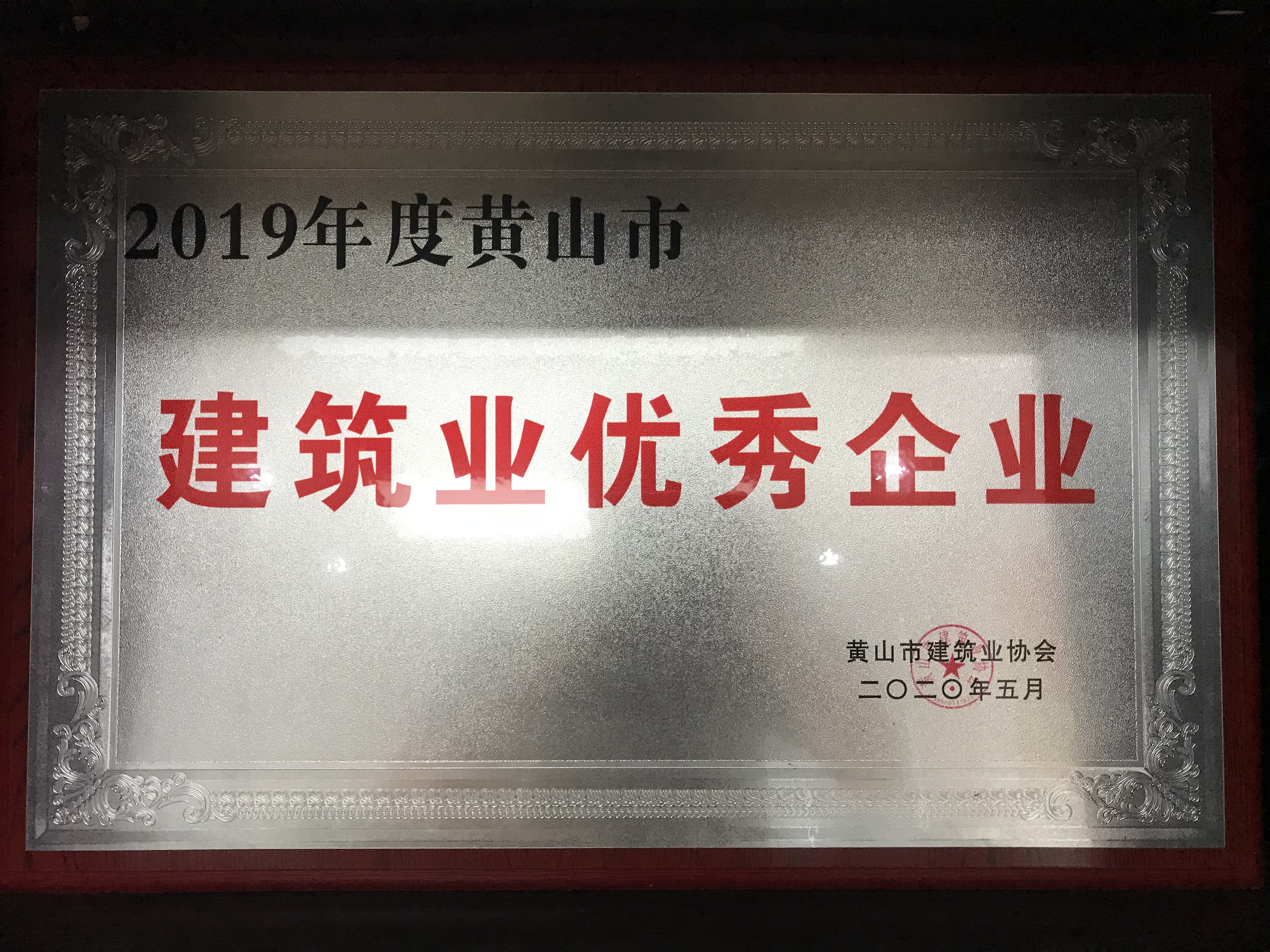 2019年度KY平台-KY(中国)一站式服务平台
市建筑业优秀企业