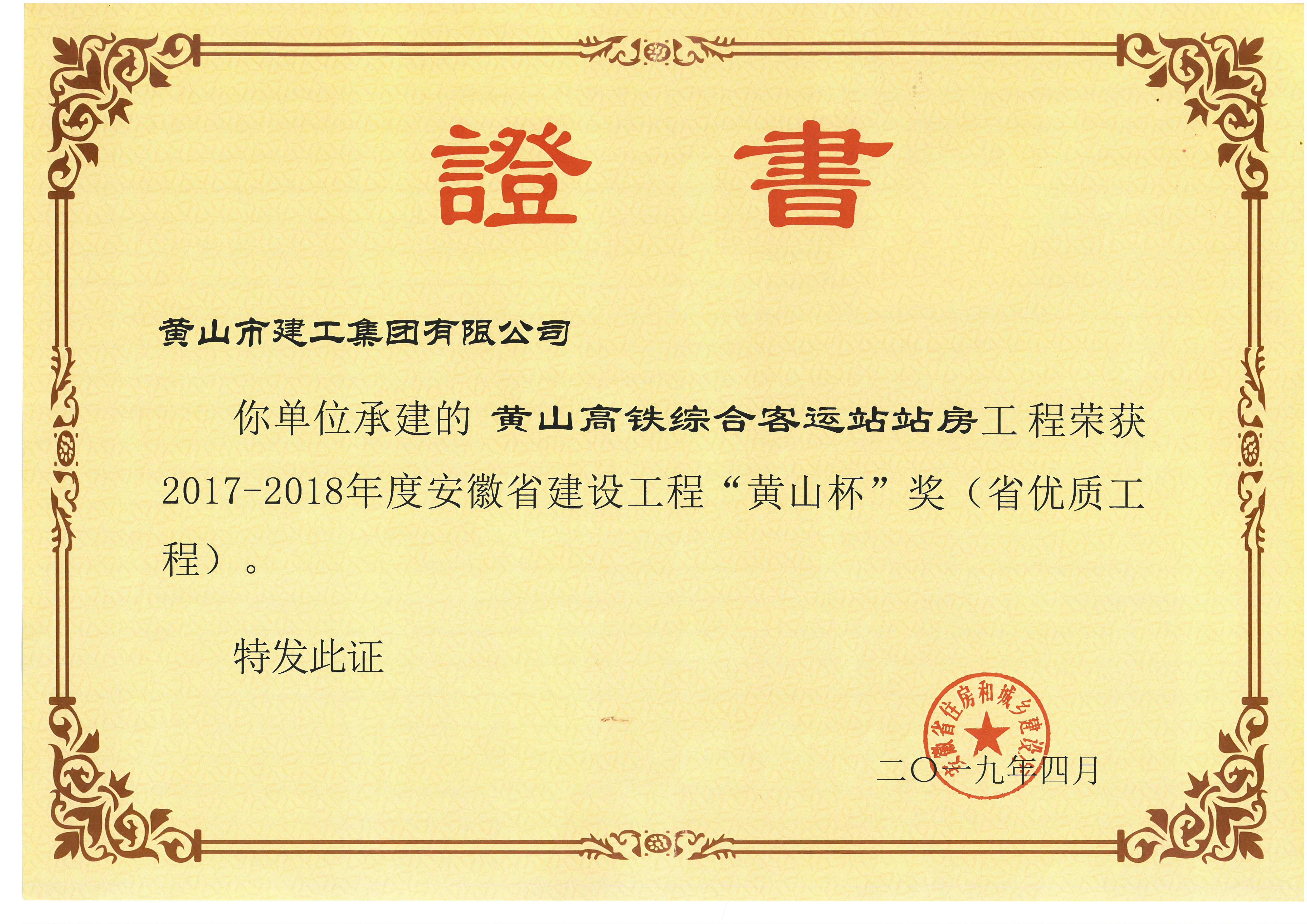 2019年度安徽省建设工程“KY平台-KY(中国)一站式服务平台
杯”奖