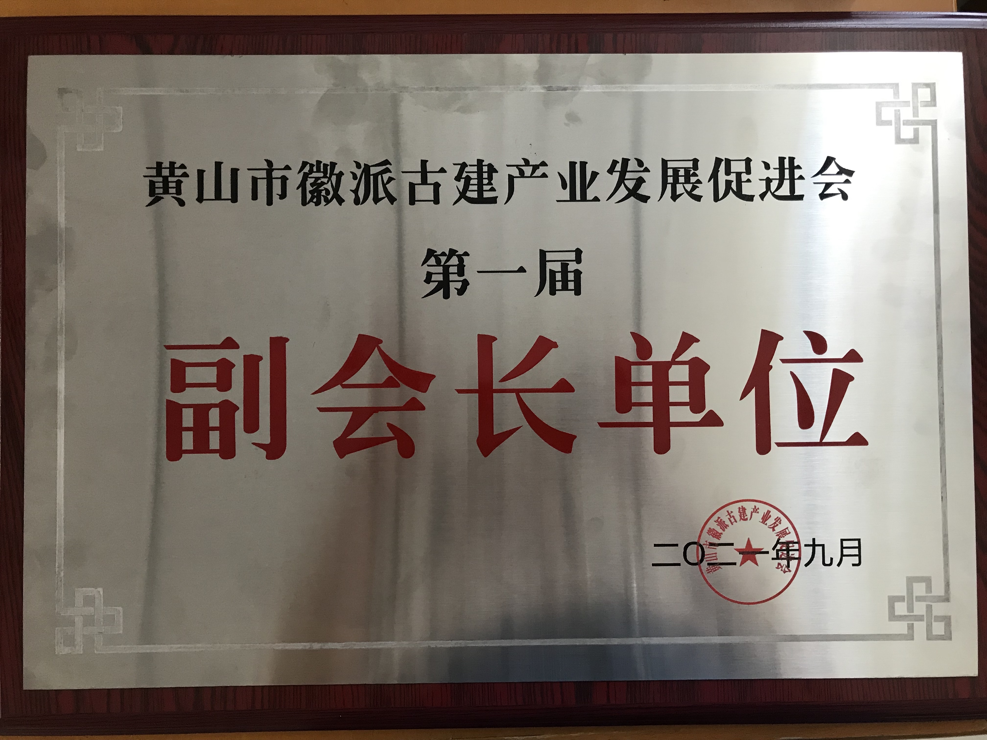 KY平台-KY(中国)一站式服务平台
市徽派古建产业发展促进会第一届副会长单位
