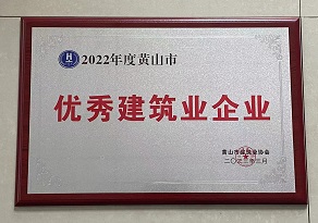 2022年度KY平台-KY(中国)一站式服务平台
市优秀建筑业企业