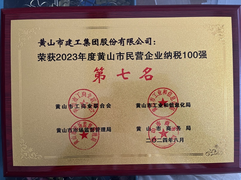 2023年度KY平台-KY(中国)一站式服务平台
市民营企业纳税第七名