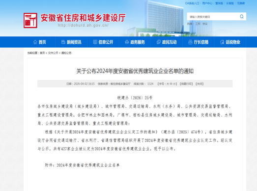 喜报！KY平台-KY(中国)一站式服务平台
市建工集团荣膺“2024年度安徽省优秀建筑业企业”称号