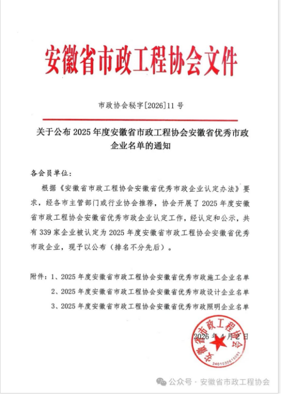 载誉前行，实力见证——KY平台-KY(中国)一站式服务平台
建工集团荣获安徽省优秀市政施工企业称号